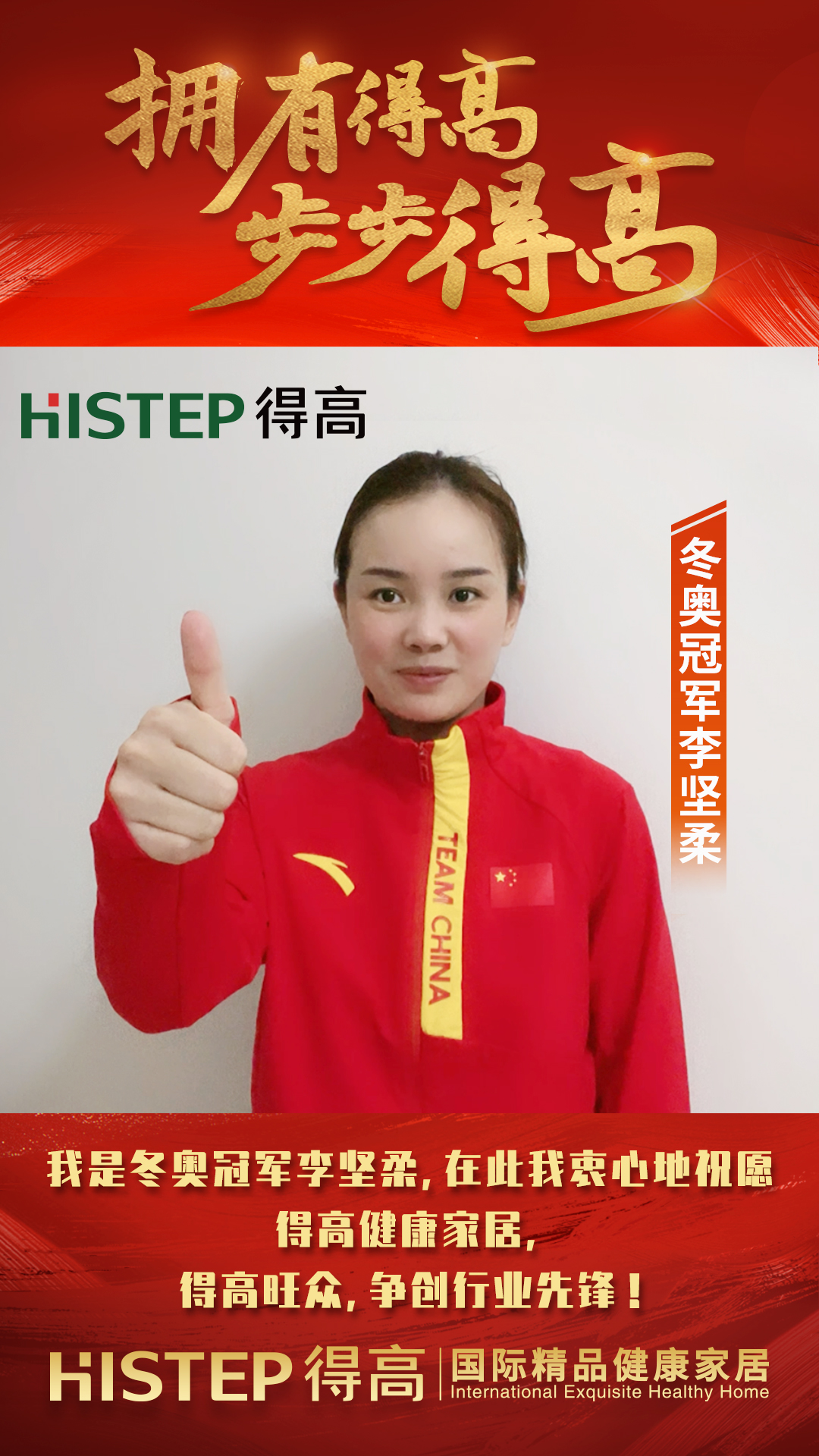 追求更高品质，打造健康家居，冬奥精神为得高点赞！