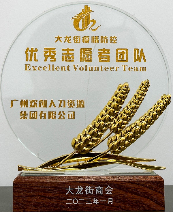 月，欢创集团连获三个称号，积极开展爱心献血活动"