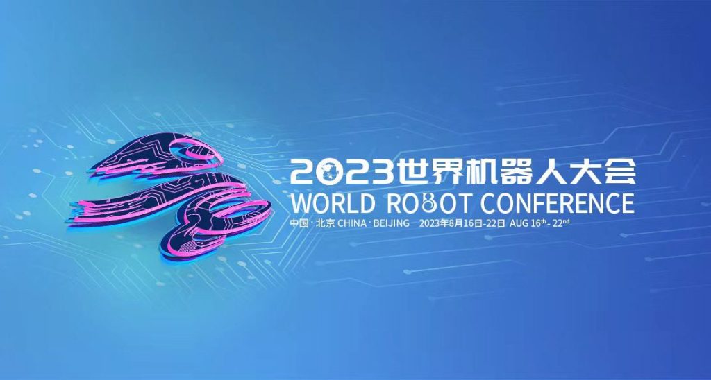 开放创新 聚享未来 2023世界机器人大会在京开幕