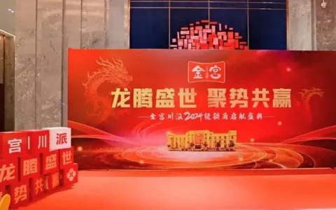 龙腾盛世·聚势共赢——金宫川派2024经销商启航盛典在蓉举行