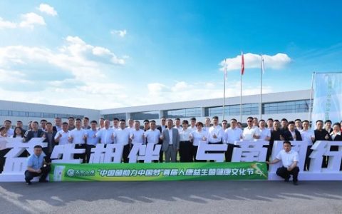 “中国菌助力中国梦”首届天合人康益生菌健康文化节隆重召开