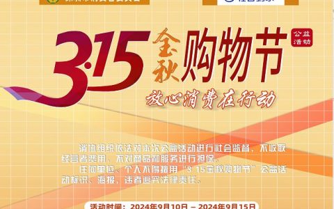 让家政消费者放心享实惠！轻喜到家亮相3·15金秋购物节