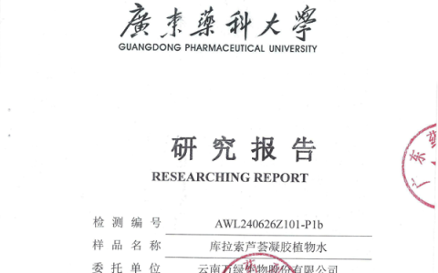 广州中医药大学研究：芦荟植物水能明显促进代谢