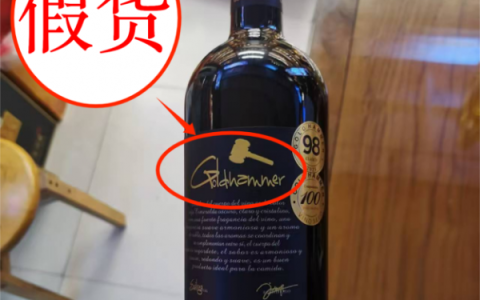 大金锤红酒打假在行动