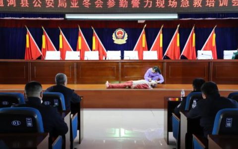 练“救”本领，“警”护生命  通河公安开展亚冬会现场急救专项培训