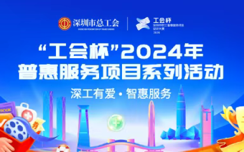 这些实用优惠别错过!工会普惠服务项目清单又又又上新啦!