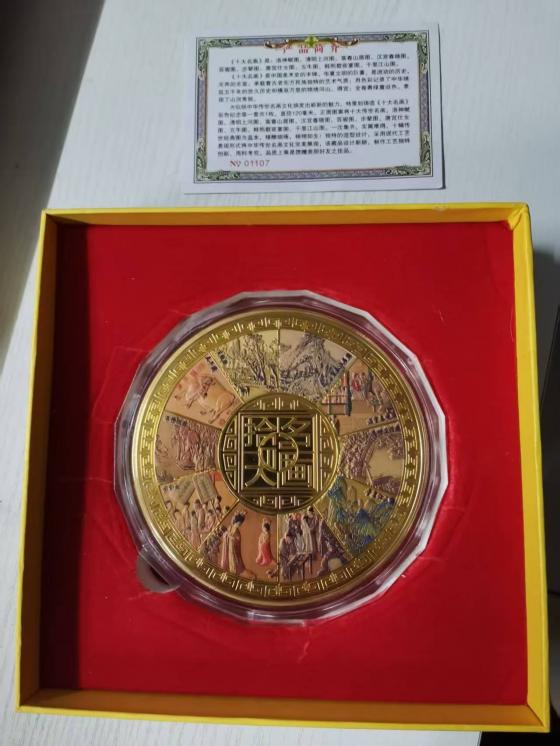 《十大名画》彩色纪念章