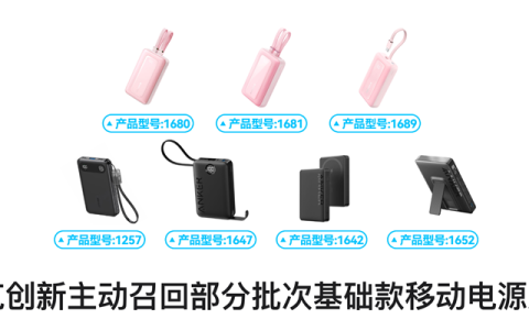 充电宝安全需重视 企业当以主动召回筑牢防线