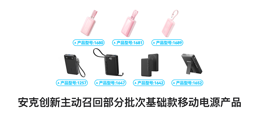 充电宝安全需重视 企业当以主动召回筑牢防线