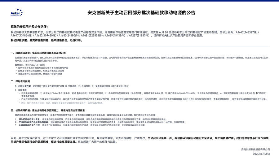 充电宝安全需重视 企业当以主动召回筑牢防线