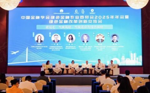 平安产险浙江分公司参加绿色金融改革创新交流会