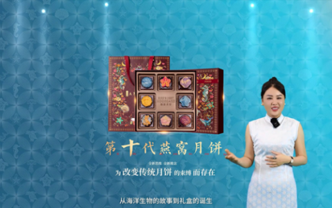 海洋美学X中秋团圆 | 艾玛琳燕窝月饼震撼发布​​