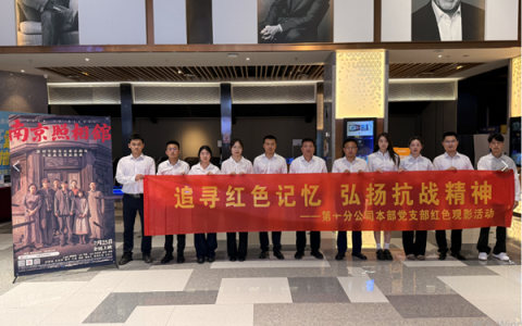 铭记历史 红色传承丨中建六局六建公司第一分公司开展系列活动纪念抗战胜利80周年