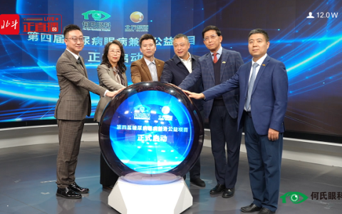 何氏眼科发布糖尿病眼病智慧管理体系，重塑多学科协同诊疗新范式