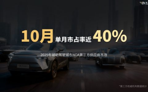 全产业链协同落子！元戎启行集齐芯片 、零部件 、豪华车企头部资源