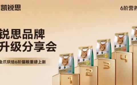 松鼠跃动×凯锐思 品牌战略升级震撼发布 开创市场爆品