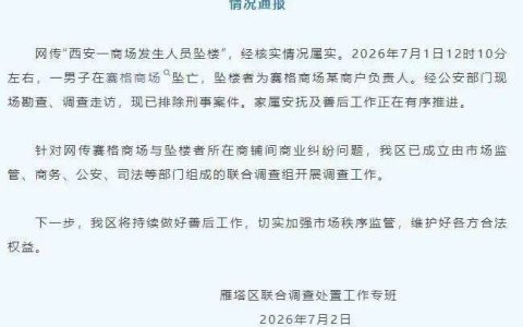 商户负责人西安赛格商场坠亡，好友：他看重朋友情谊，曾变卖门店给员工发工资，几年前有抑郁倾向，事发前他大概还有三百家门店