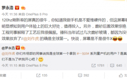 继带货小米10之后，罗永浩又要卖新旗舰：一加8 Pro