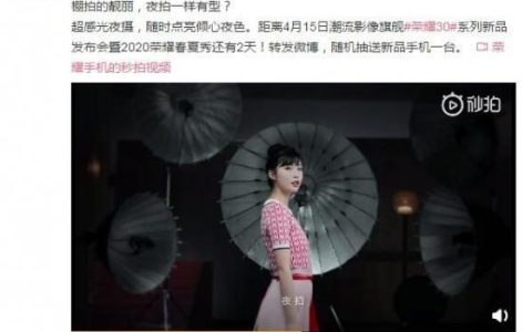 超感光夜摄确认！荣耀30系列夜拍样张曝光，或搭P40同款IMX700