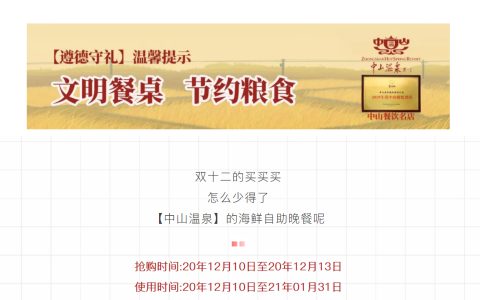 【中山温泉西餐厅】2020最后一波优惠来袭！双12海鲜自助买一送一！