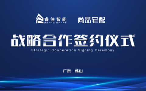 智慧家庭方案升级新方向：智能家居与整装设计全面融合