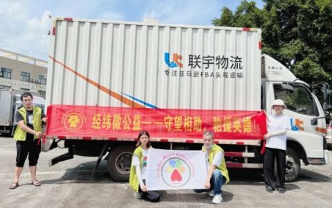 经纬微公益：守望相助共克时艰，联宇物流驰援英德