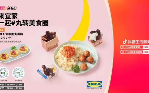 「宜家」的本地营销生意经：美食种草引流，打开门店营业增长新可能？