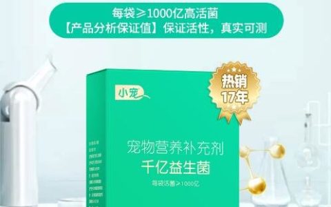 宠物益生菌品牌排行榜？宠物益生菌这样选择！
