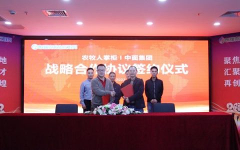 农牧人掌柜&中面集团签约“面掌柜”|共建生鲜面S2B2C数字化平台