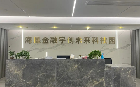 滨海大道核心地段~海垦金融宇创未来科技园持续招商中