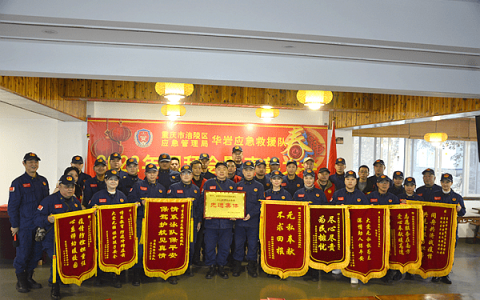 涪陵区华岩应急救援队2022年团拜会暨表彰大会圆满落幕