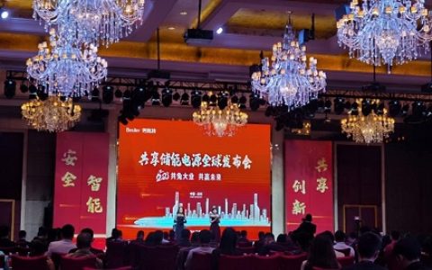 倍斯特共享储能电源全球发布会圆满落幕，开辟储能电源市场新赛道