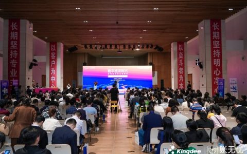 金蝶账无忧2023财税服务创见者峰会圆满落幕