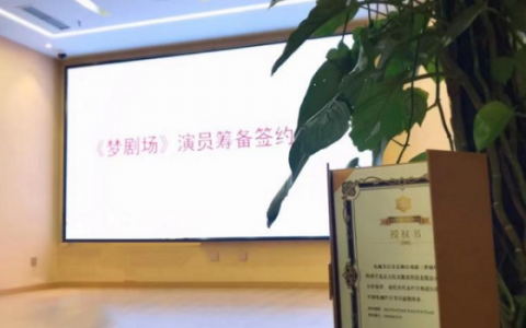 《梦剧场》栏目面向全国招募演员 签约仪式在京举行