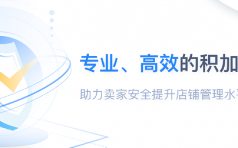 专业、高效的积加ERP助力卖家稳健提升店铺盈利能力