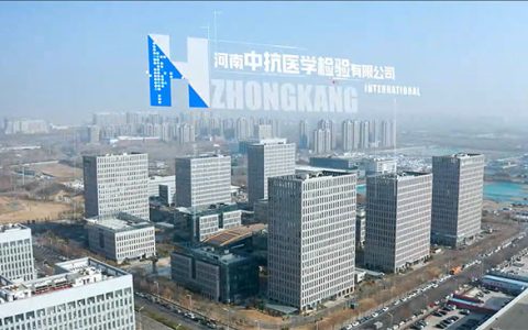 河南中抗医学检验：专注疫苗效果评价，守护你的健康