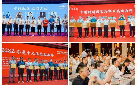 中国板材与定制家居大会，鹏鸿揽获5项荣誉