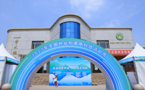 全国林草科技活动周 | 中国林学会“科普读书会”成功举办