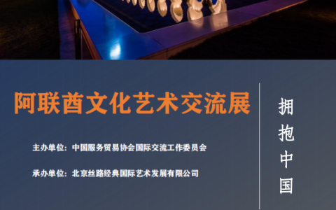 单耀宗 | 阿联酋文化艺术交流展