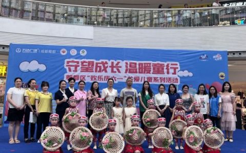 善满鹃城|关爱儿童健康成长