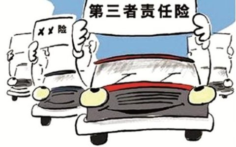 什么是三者险？