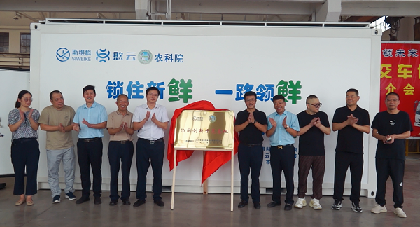 祝贺苏州农科院联合斯维科《协同创新示范基地》揭牌仪式圆满成功