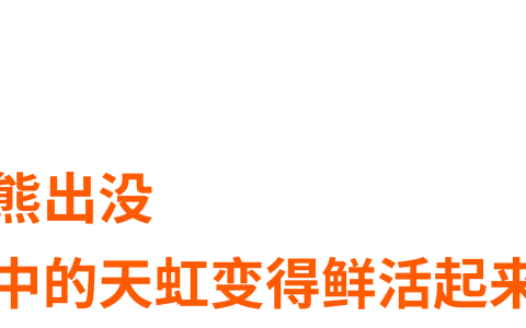 天虹联动熊出没IP，提供美好生活解决方案