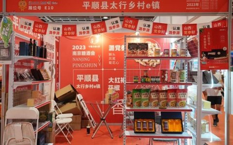 南京糖酒会盛大举行，平顺县农产品汇聚绽放