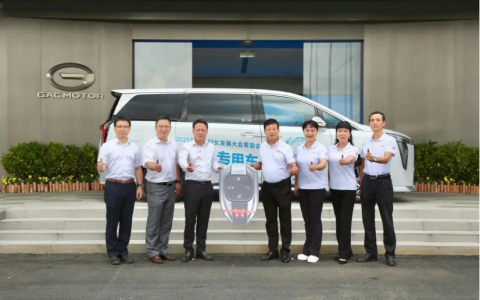 广汽国际与2025年世界妇女发展大会筹委会举行专用车交车仪式