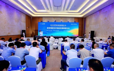2023世界清洁能源装备大会 “新型储能技术装备发展展望”论坛在德阳圆满召开