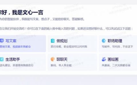 百度文心一言率先向全社会全面开放 引领智能新时代