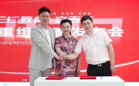 立吉美品牌联盟战略签约 全产业融合，携手开辟新赛道