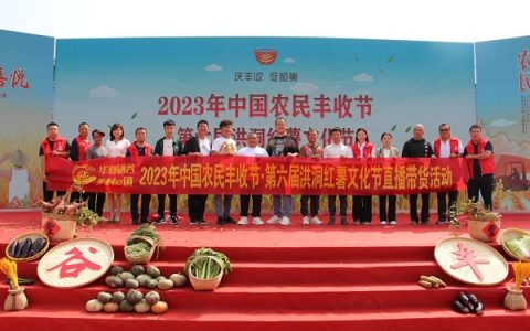 洪洞县乡村e镇直播带货助力农民丰收节