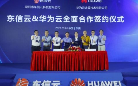 东信云与华为云达成全面合作，盘古大模型在垂直行业将结新果